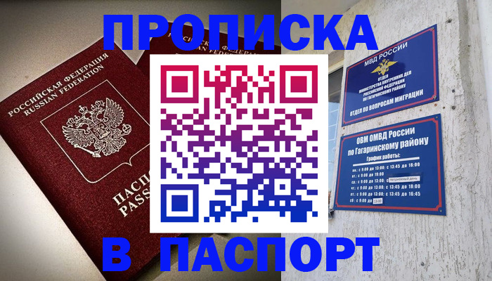 временная регистрация купить в Феодосии